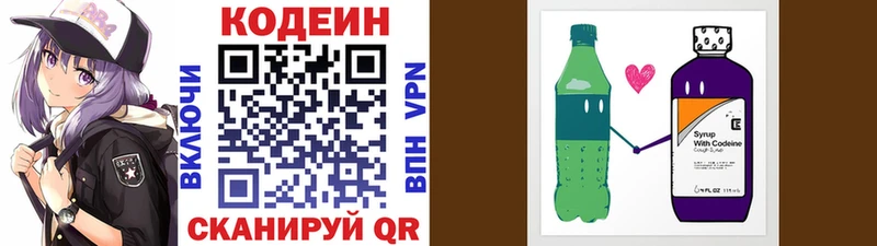 Кодеин Purple Drank где купить Опочка